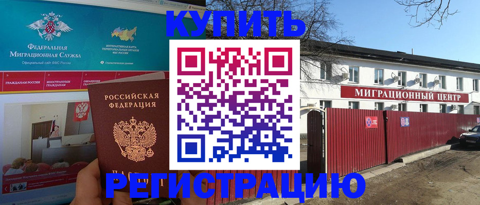 прописка в Казани