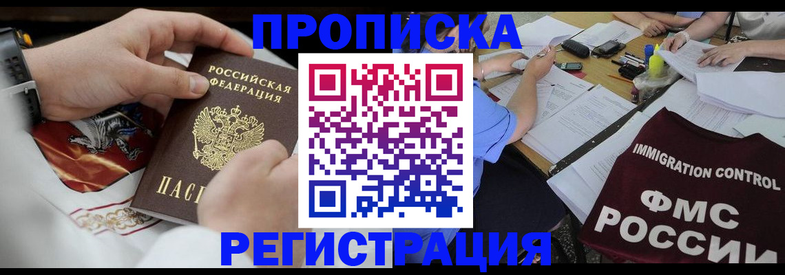 прописка в Казани