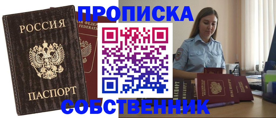 прописка для школы в Казани